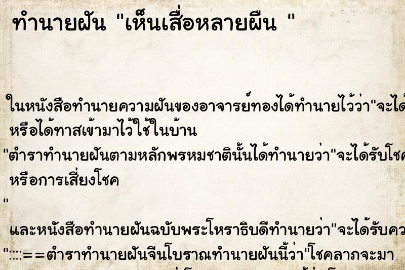 ทำนายฝันทำนายฝันเห็นเสื่อหลายผืน
